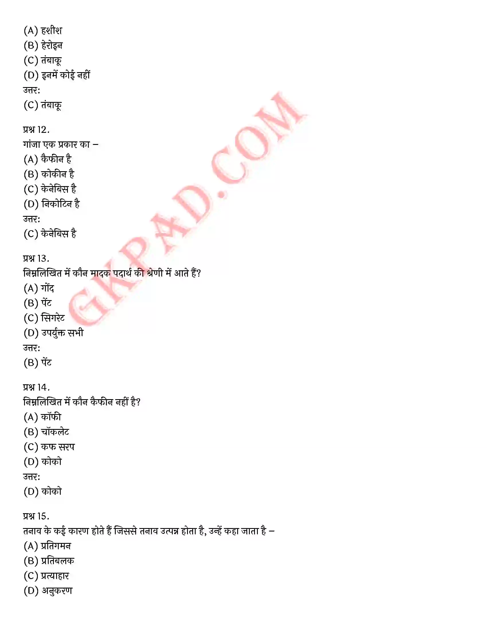 Bihar Board Class 12th Psychology (मनोविज्ञान) Chapter 4 मनोवैज्ञानिक विकार (Psychological disorders)) Solution 27